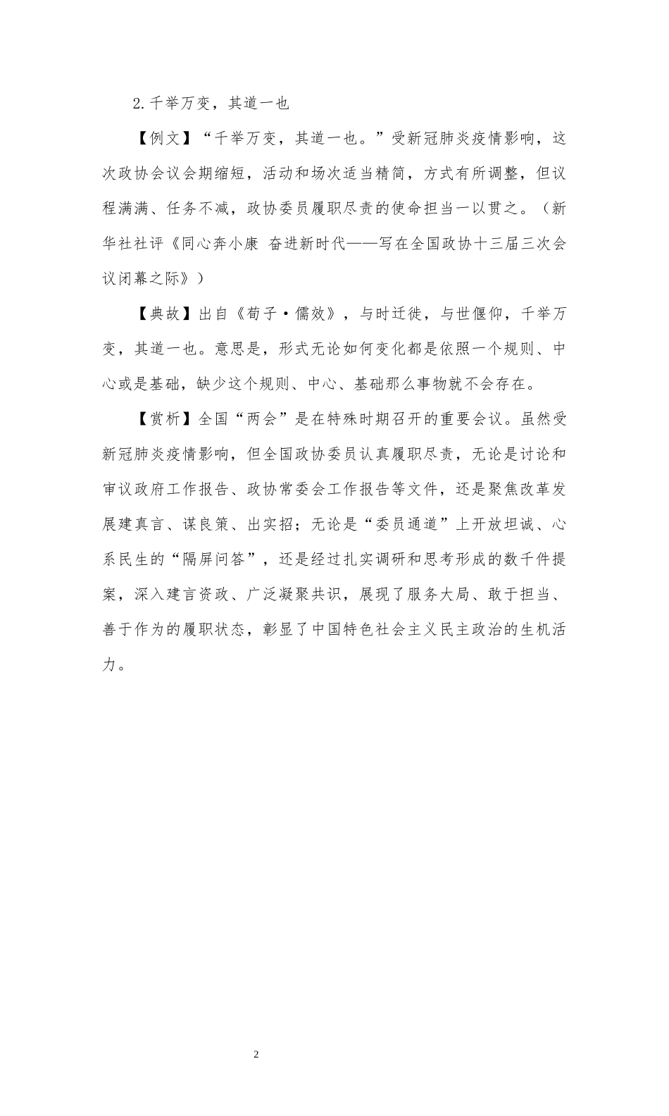 12万字笔杆子写作典故+例文+赏析汇编.docx_第2页