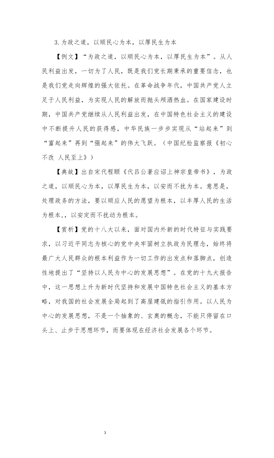 12万字笔杆子写作典故+例文+赏析汇编.docx_第3页