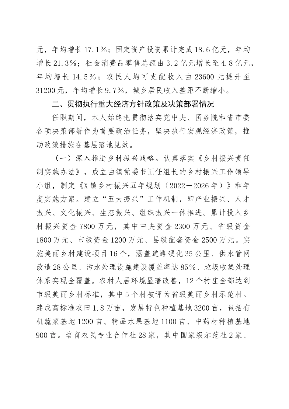 镇党委书记履行经济责任情况述职报告.docx_第2页
