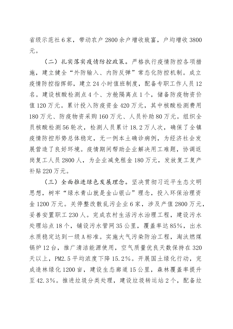 镇党委书记履行经济责任情况述职报告.docx_第3页