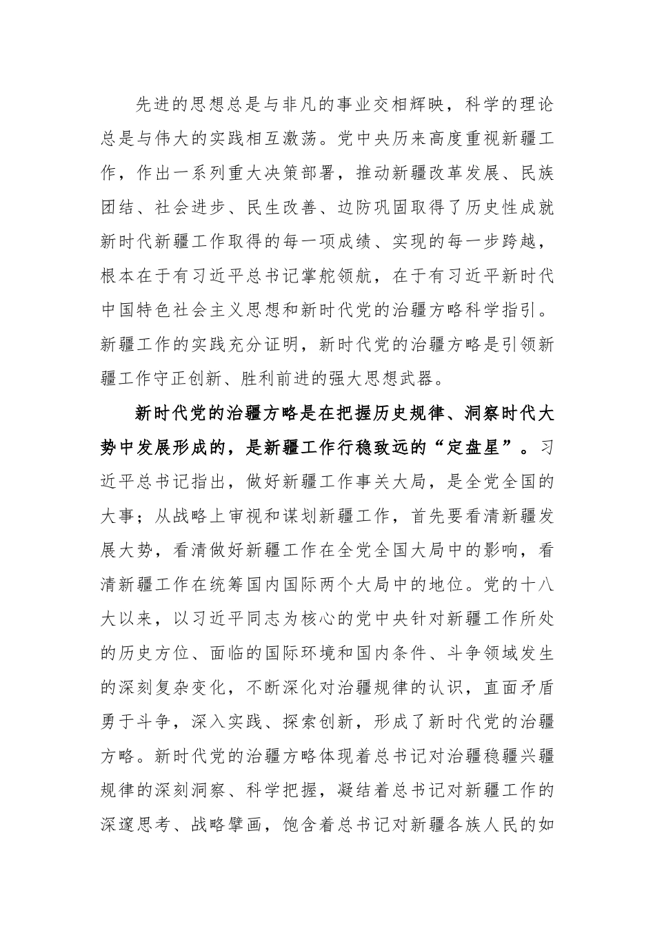 (6篇)在听取新疆自治区党委和政府新疆生产建设兵团工作汇报时重要讲话精神的讲话.docx_第2页