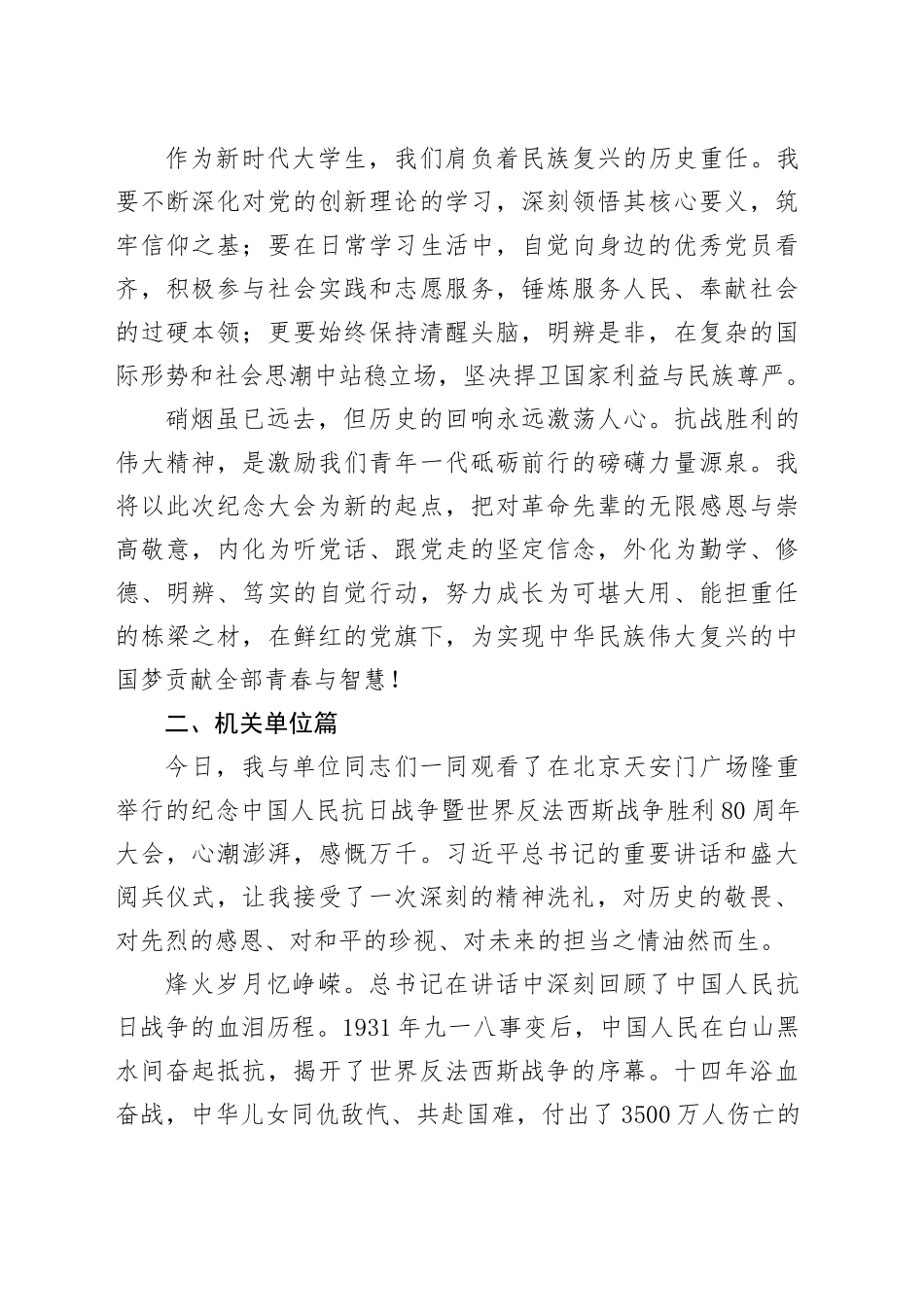 【5篇】纪念中国人民抗日战争暨世界反法西斯战争胜利80周年大会阅兵感悟心得体会观后感20250912.docx_第3页