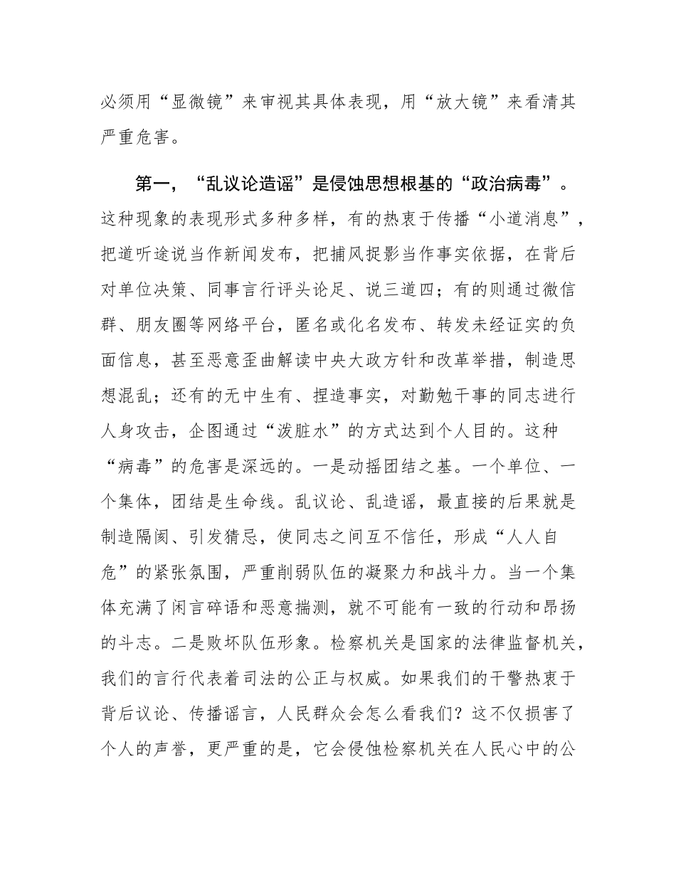 党课：坚守纪律底线，涵养清风正气，坚决向“三乱”现象亮剑.docx_第2页