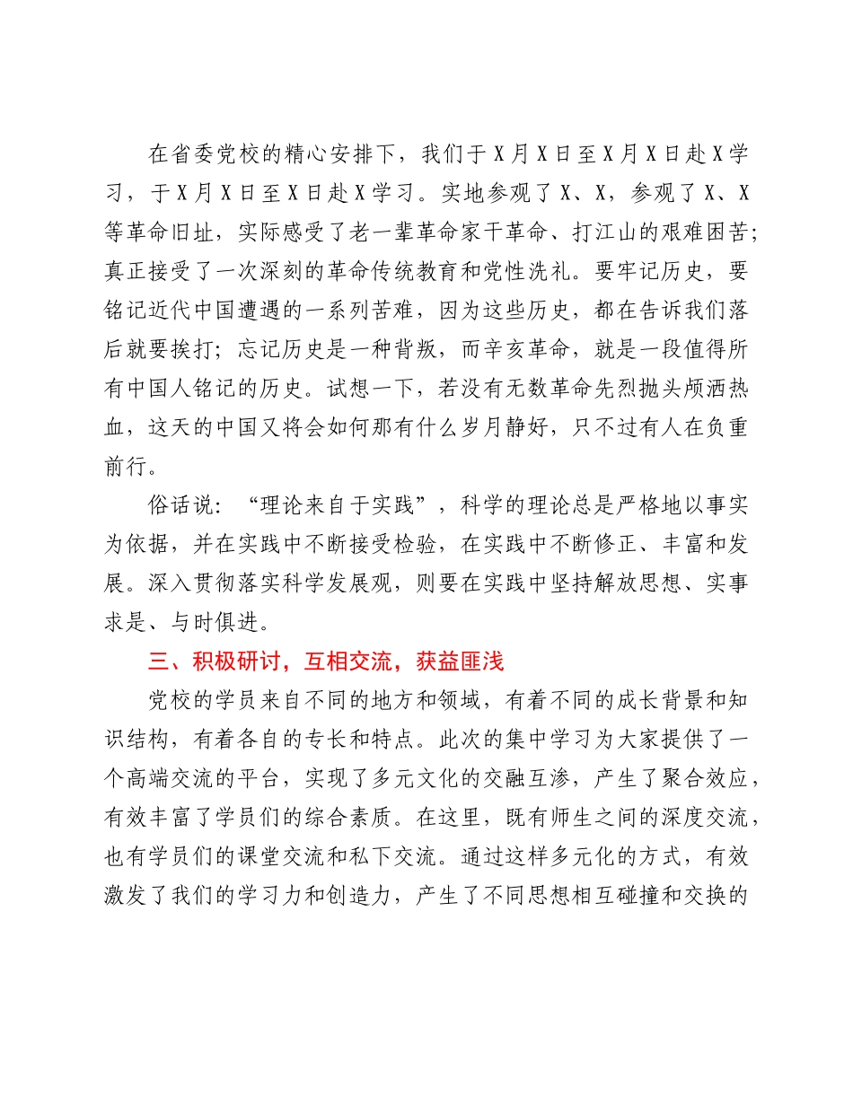 党校中青年干部培训班学习心得体会范文.doc_第2页