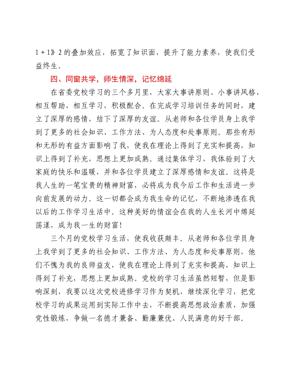 党校中青年干部培训班学习心得体会范文.doc_第3页