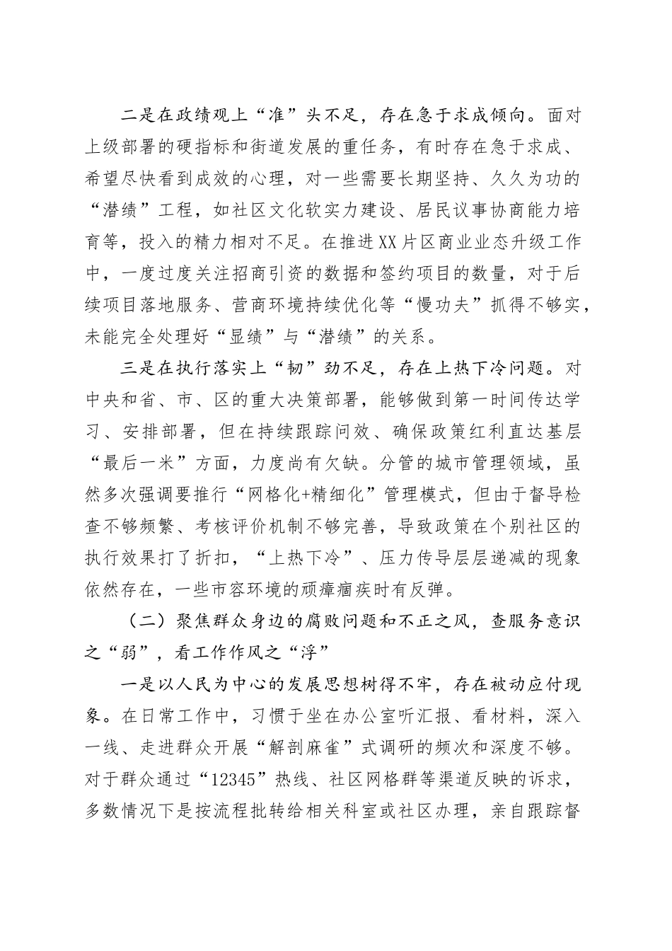 街道办事处副主任巡察整改民主生活会个人对照检查材料.docx_第2页