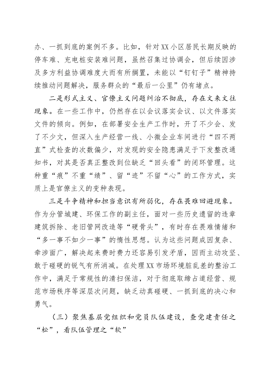 街道办事处副主任巡察整改民主生活会个人对照检查材料.docx_第3页