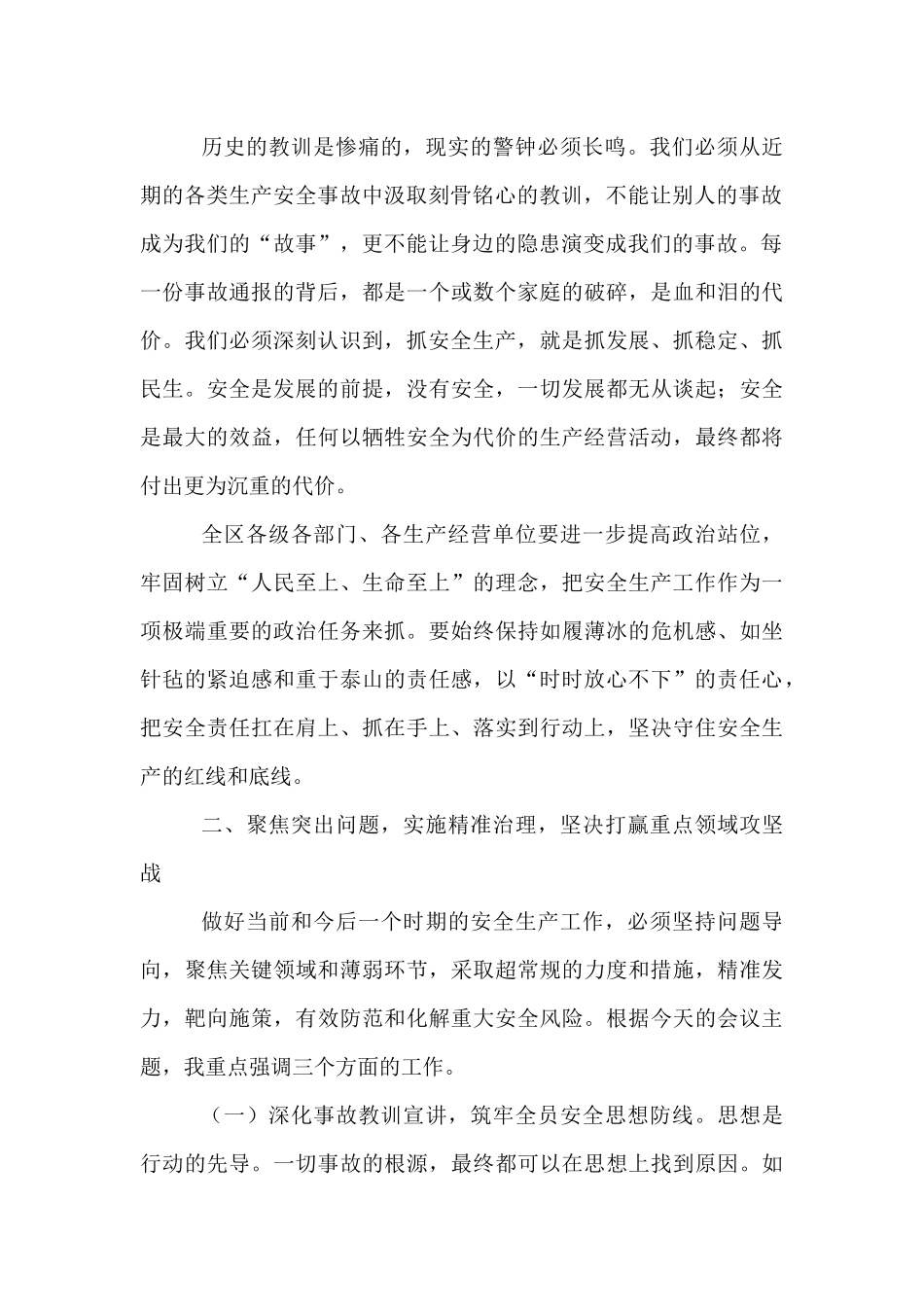 在全区2025年安全生产工作会议上的讲话.docx_第2页