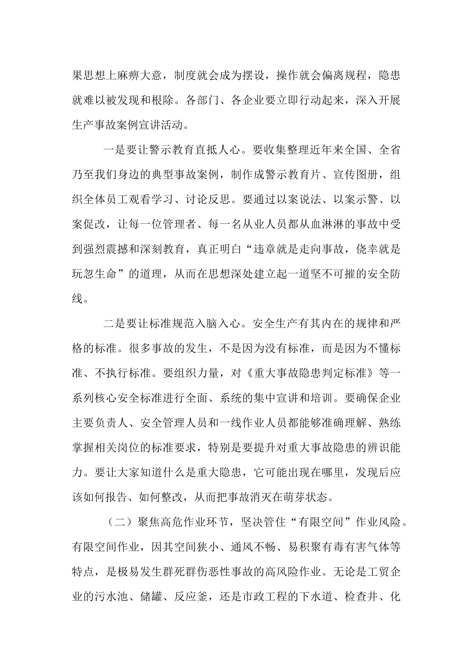 在全区2025年安全生产工作会议上的讲话.docx_第3页