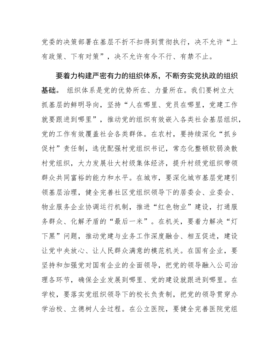 在2025年全市基层党建工作重点任务推进会议上的讲话.docx_第3页