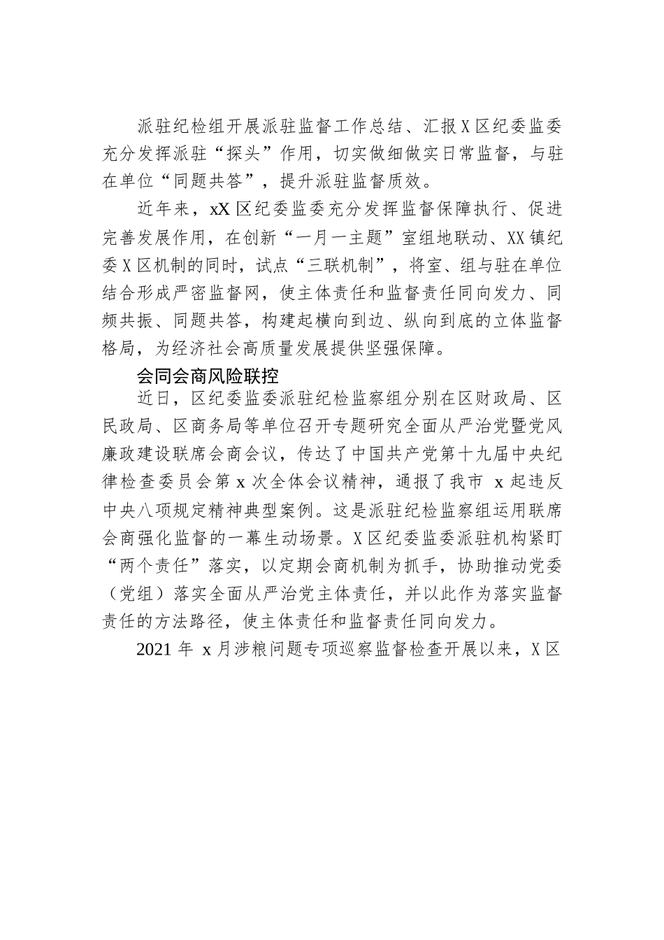 派驻纪检组开展派驻监督工作总结、汇报汇编（7篇）.docx_第2页