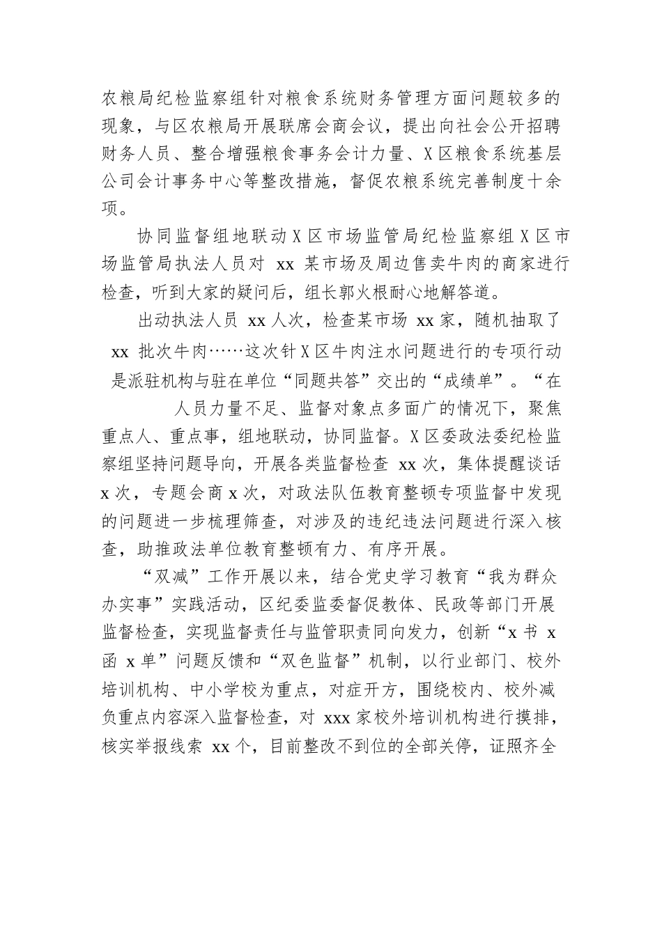 派驻纪检组开展派驻监督工作总结、汇报汇编（7篇）.docx_第3页