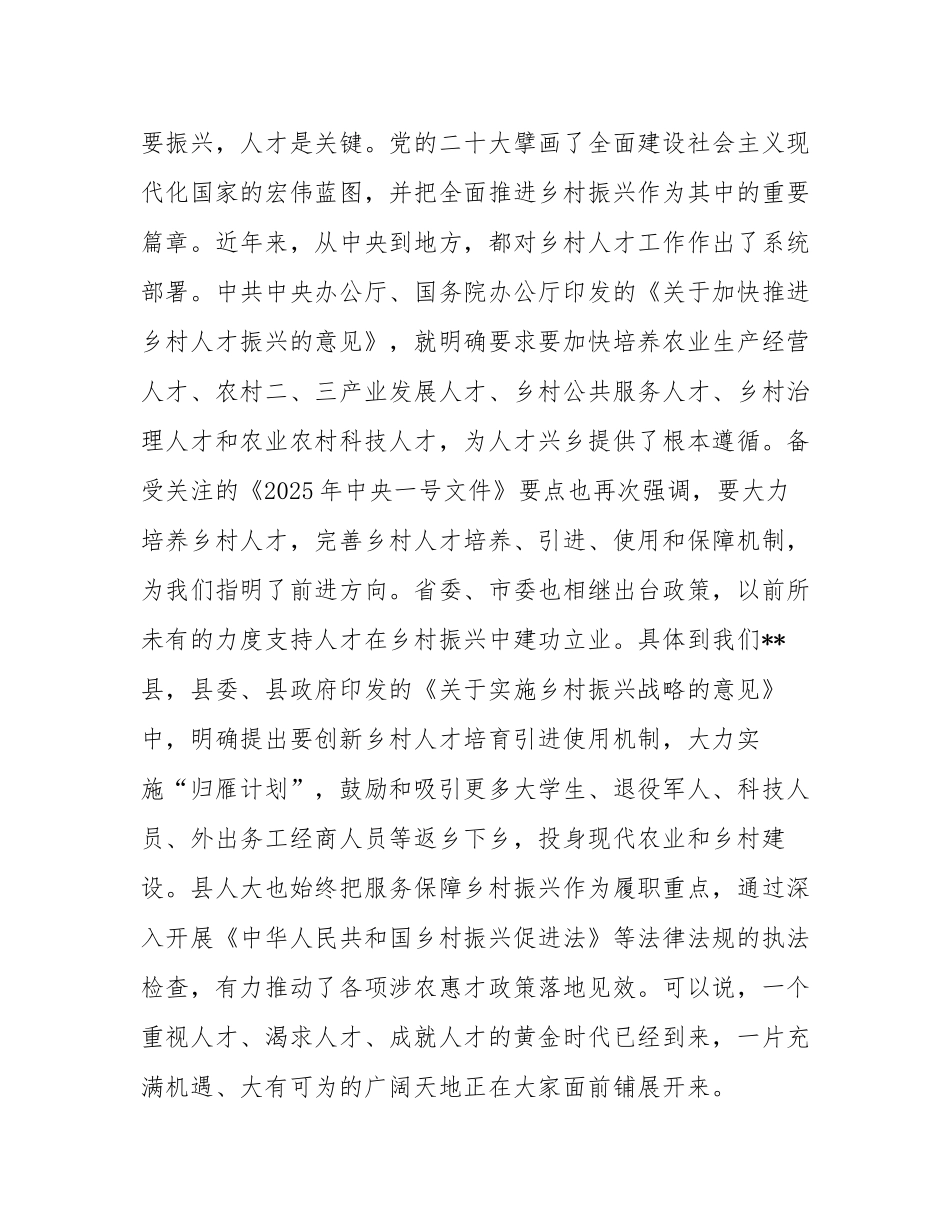 在2025年镇村(社区)后备人才培养座谈会上的讲话.docx_第2页