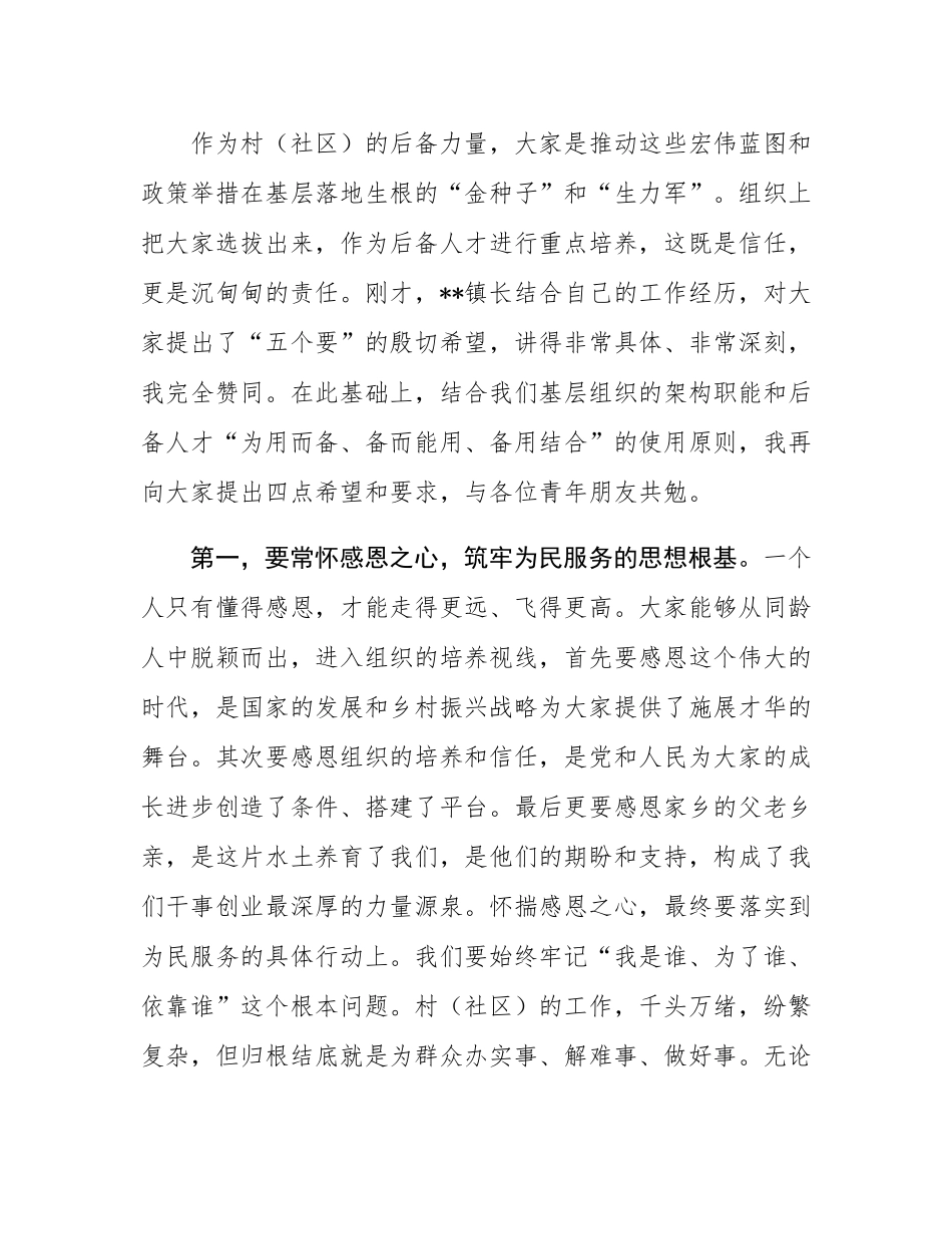 在2025年镇村(社区)后备人才培养座谈会上的讲话.docx_第3页