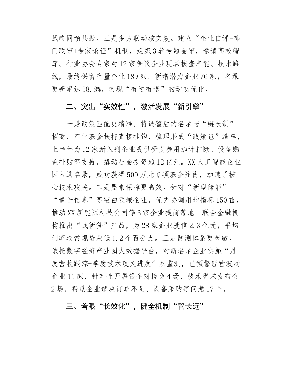 某区2025年上半年战略性新兴产业名录调整工作小结.docx_第2页