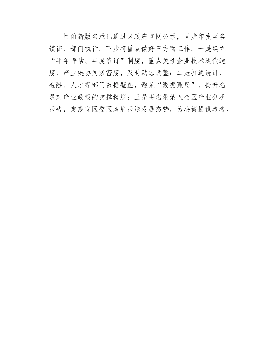 某区2025年上半年战略性新兴产业名录调整工作小结.docx_第3页