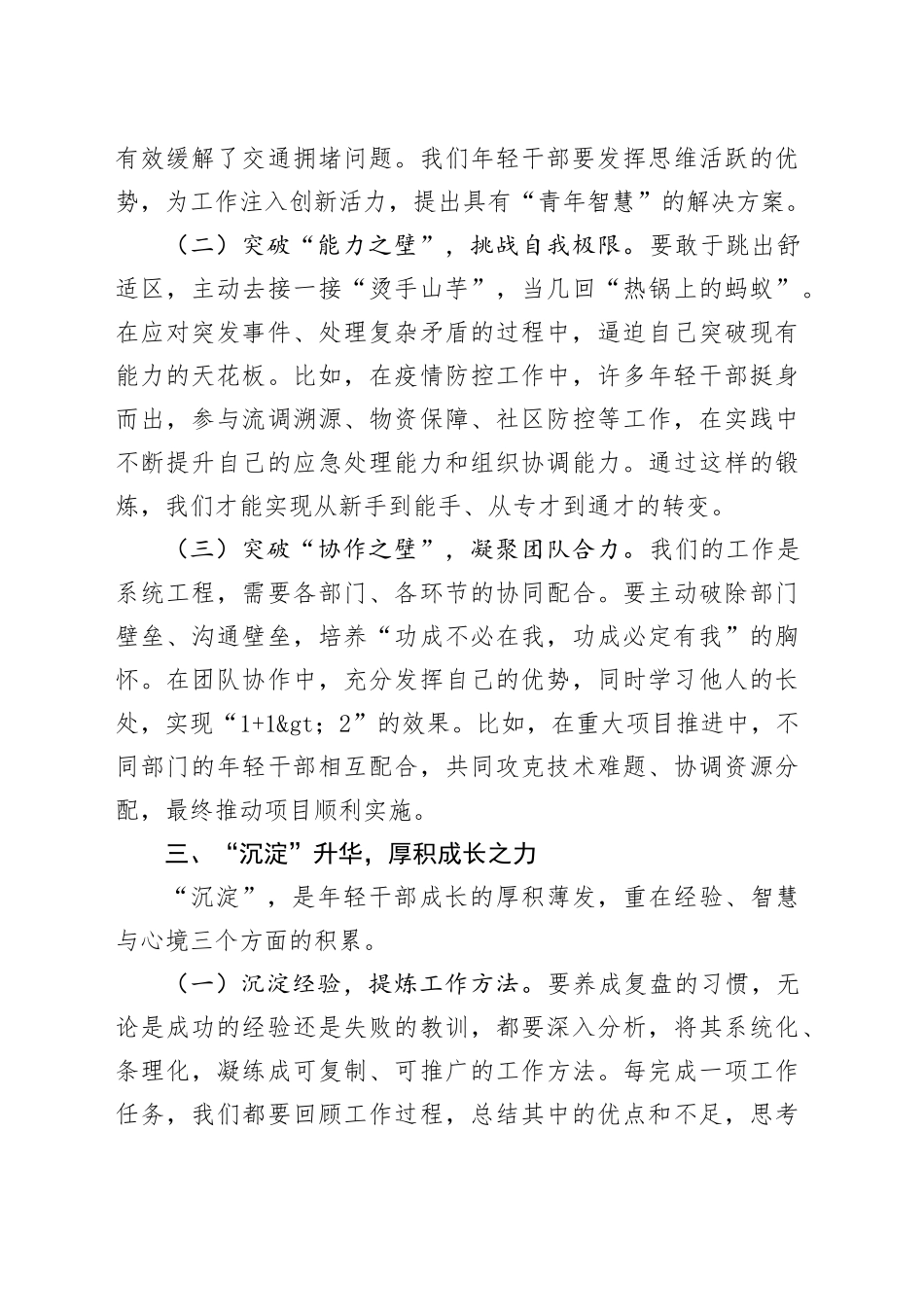 年轻干部工作交流发言：墩苗破壁沉淀，绘就青春奋进华章.docx_第3页