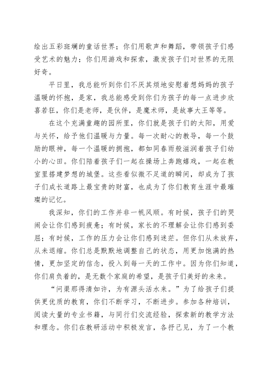 新区幼儿园庆祝第41个教师节致辞：育梦成光，感恩有你.docx_第2页