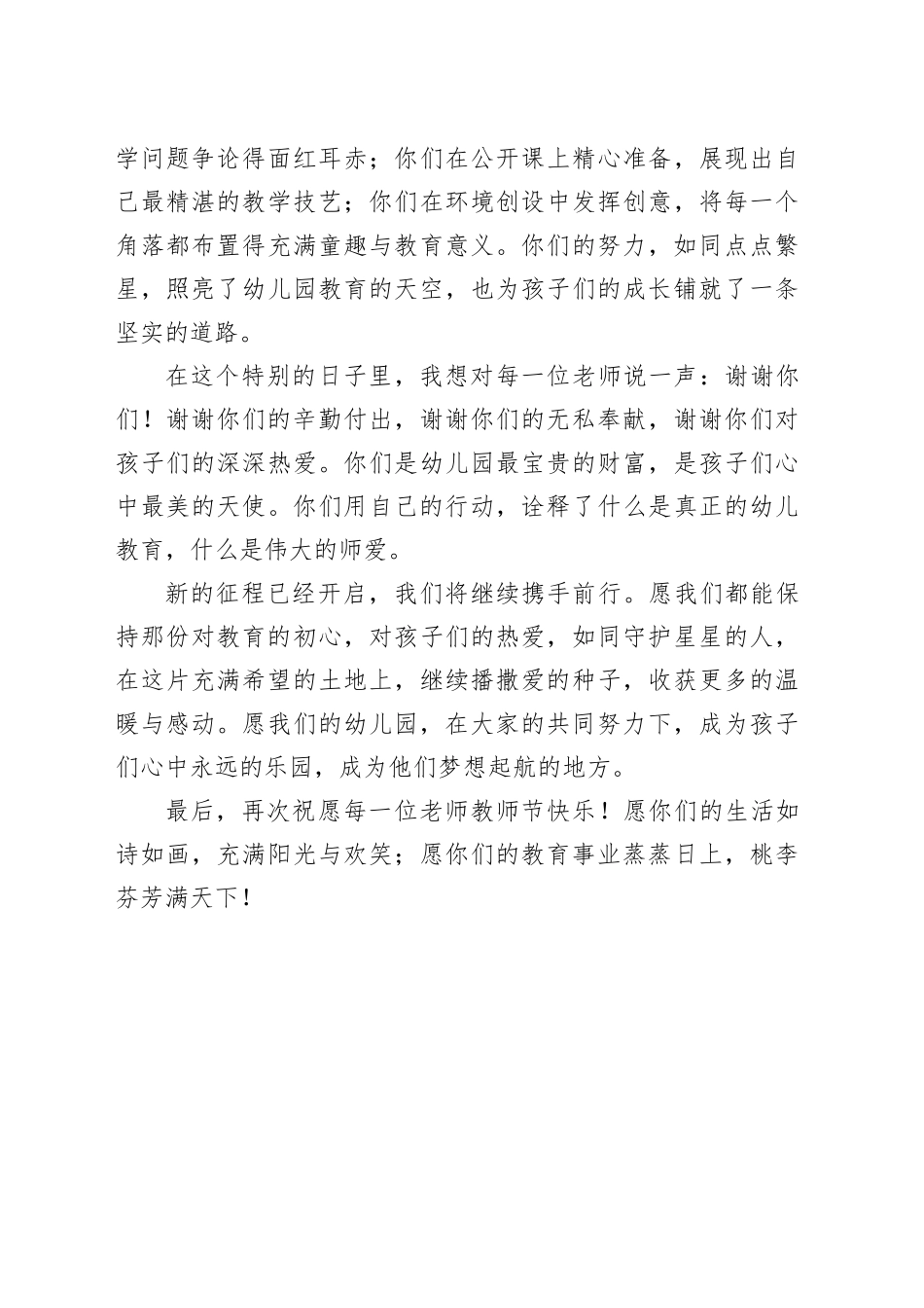 新区幼儿园庆祝第41个教师节致辞：育梦成光，感恩有你.docx_第3页