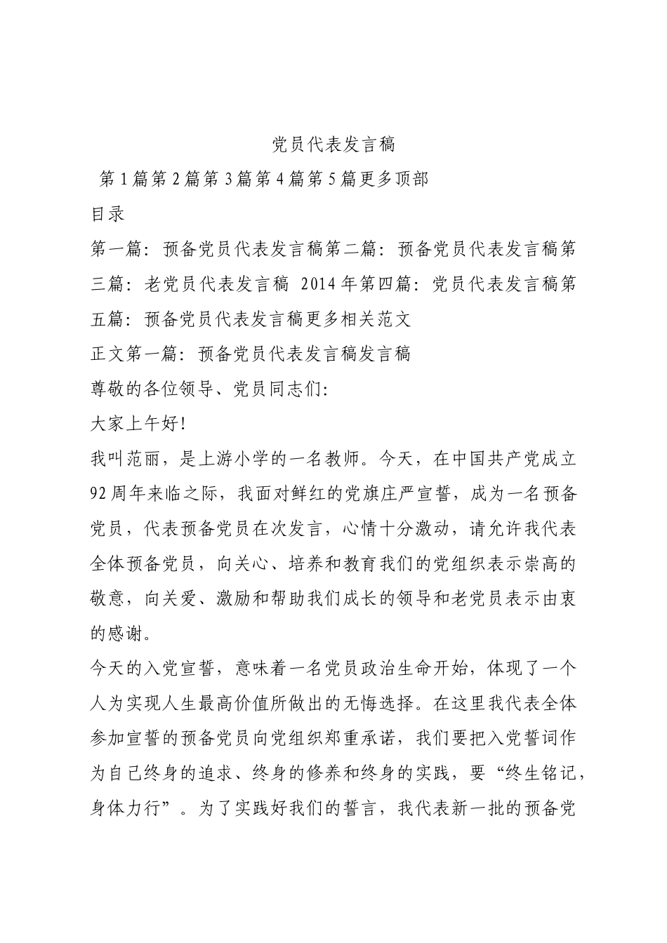 党员代表发言稿.docx_第1页