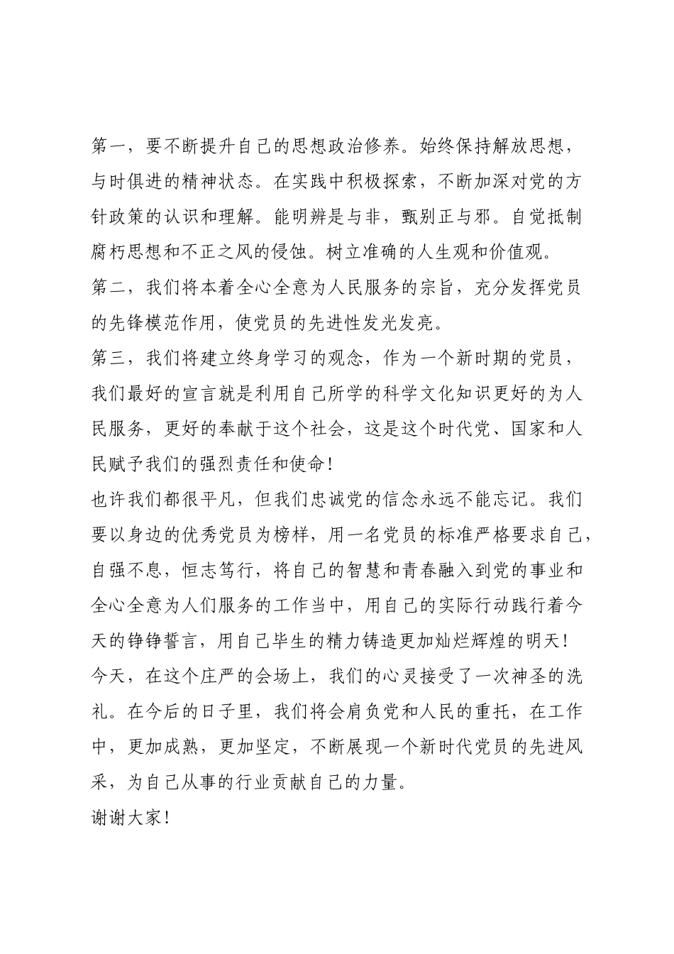 党员代表发言稿.docx_第3页