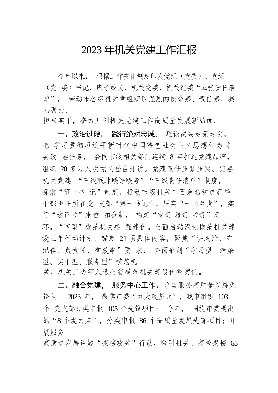 2023年机关党建工作汇报.docx.docx_第1页