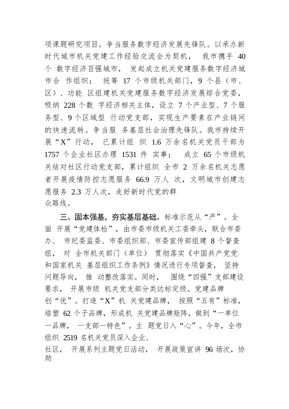 2023年机关党建工作汇报.docx.docx_第2页