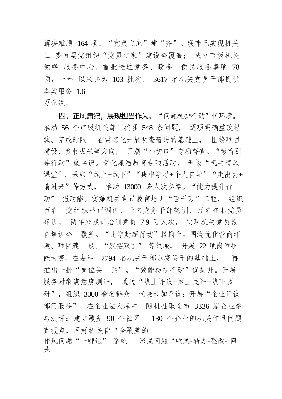 2023年机关党建工作汇报.docx.docx_第3页
