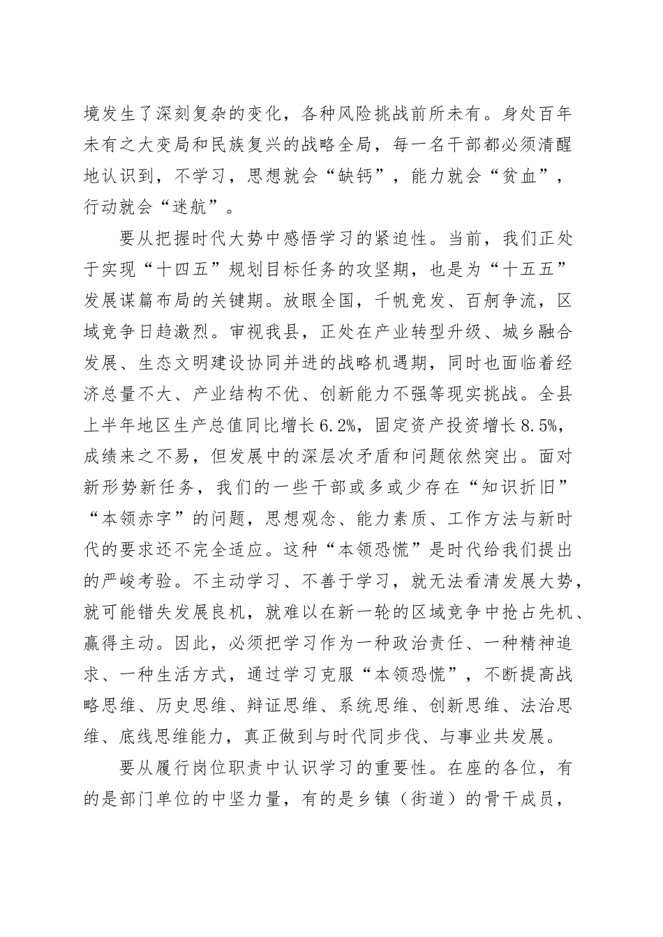 组织部长在XX县委党校2025年秋季学期主体班开班式上的讲话.docx_第2页