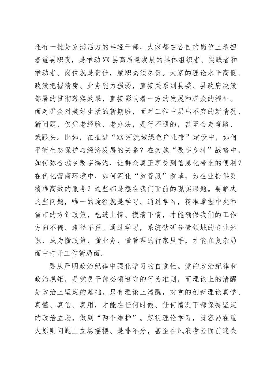 组织部长在XX县委党校2025年秋季学期主体班开班式上的讲话.docx_第3页