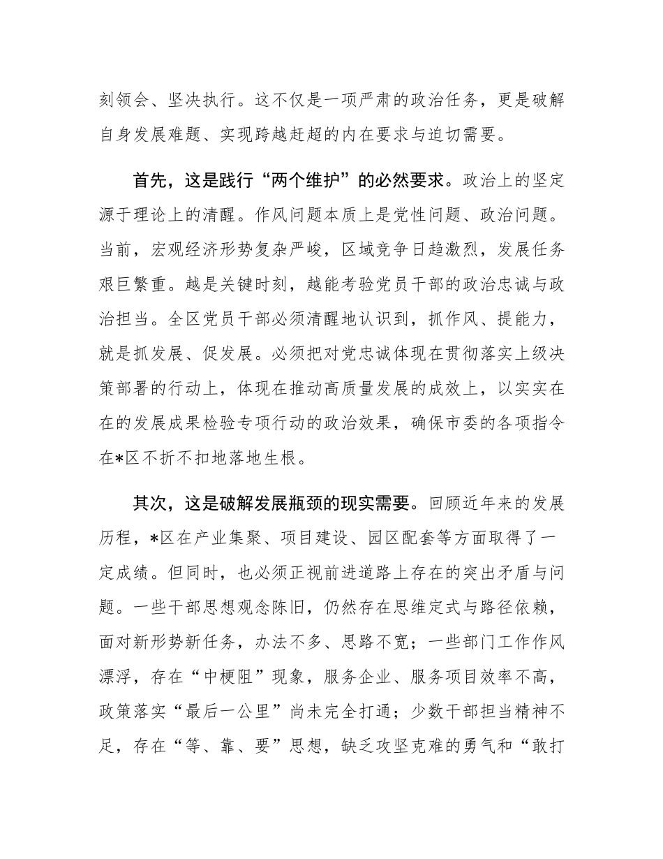 在2025年开发区“强作风、提能力、固成果、促发展”专项行动动员部署会议上的讲话.docx_第2页