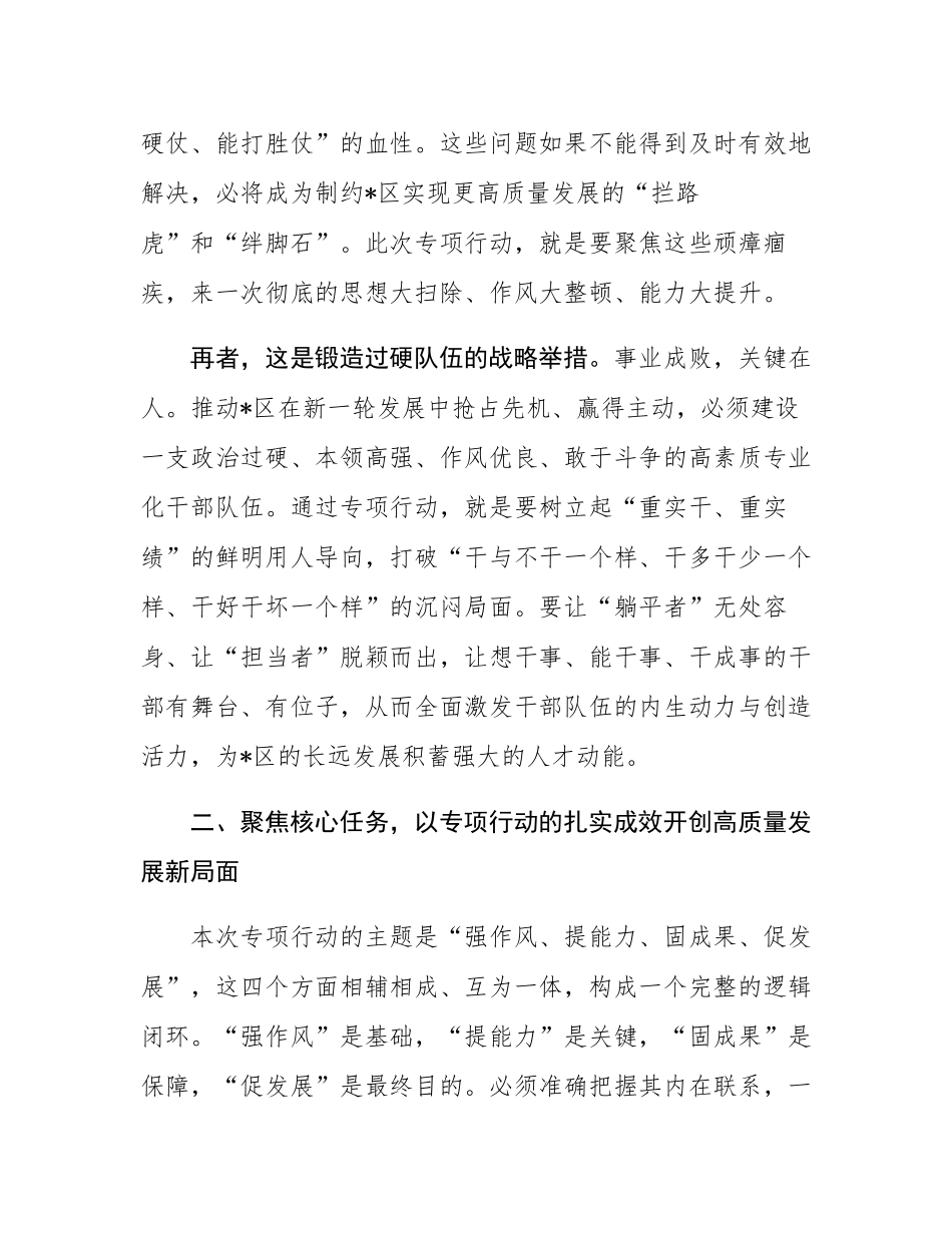 在2025年开发区“强作风、提能力、固成果、促发展”专项行动动员部署会议上的讲话.docx_第3页