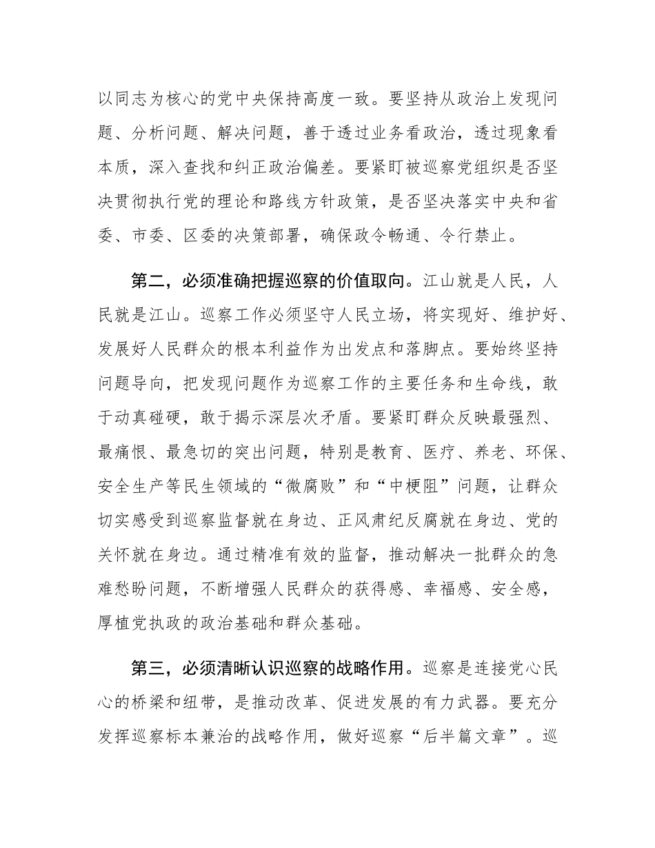 在2025年区委第十一轮巡察工作动员部署会上的讲话.docx_第3页