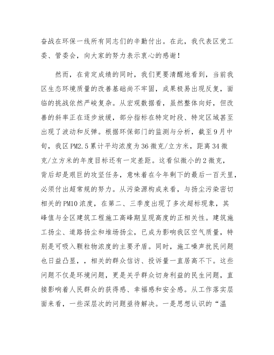 在2025年高新区治污攻坚重点任务暨建筑工程扬尘污染防治管理工作推进会上的讲话.docx_第2页