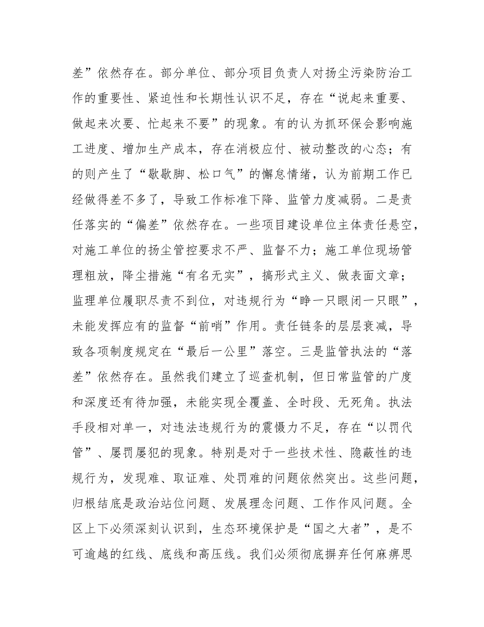 在2025年高新区治污攻坚重点任务暨建筑工程扬尘污染防治管理工作推进会上的讲话.docx_第3页