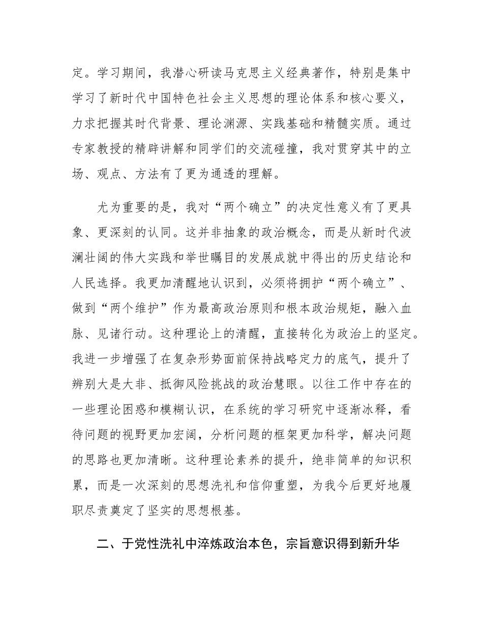 2025年市处级领导干部党校进修班学习总结.docx_第2页