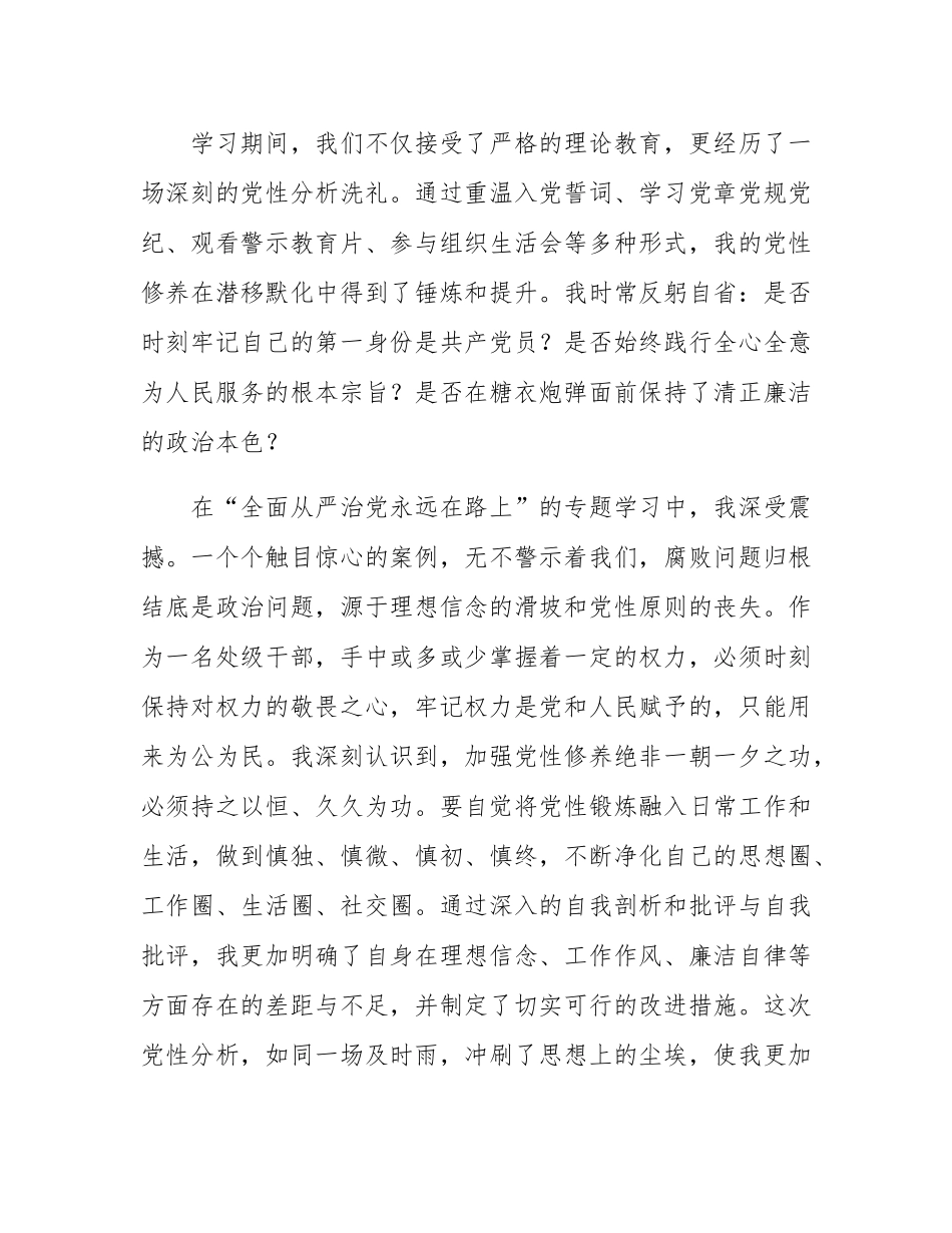 2025年市处级领导干部党校进修班学习总结.docx_第3页