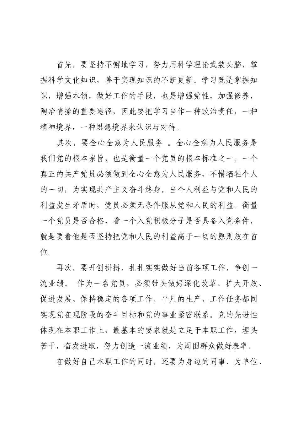 预备党员入党宣誓发言.docx_第2页