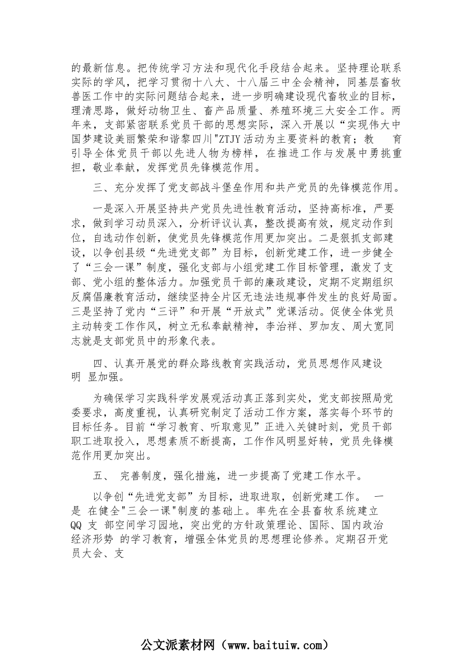 机关党委换届工作报告范文(通用12篇).docx_第2页