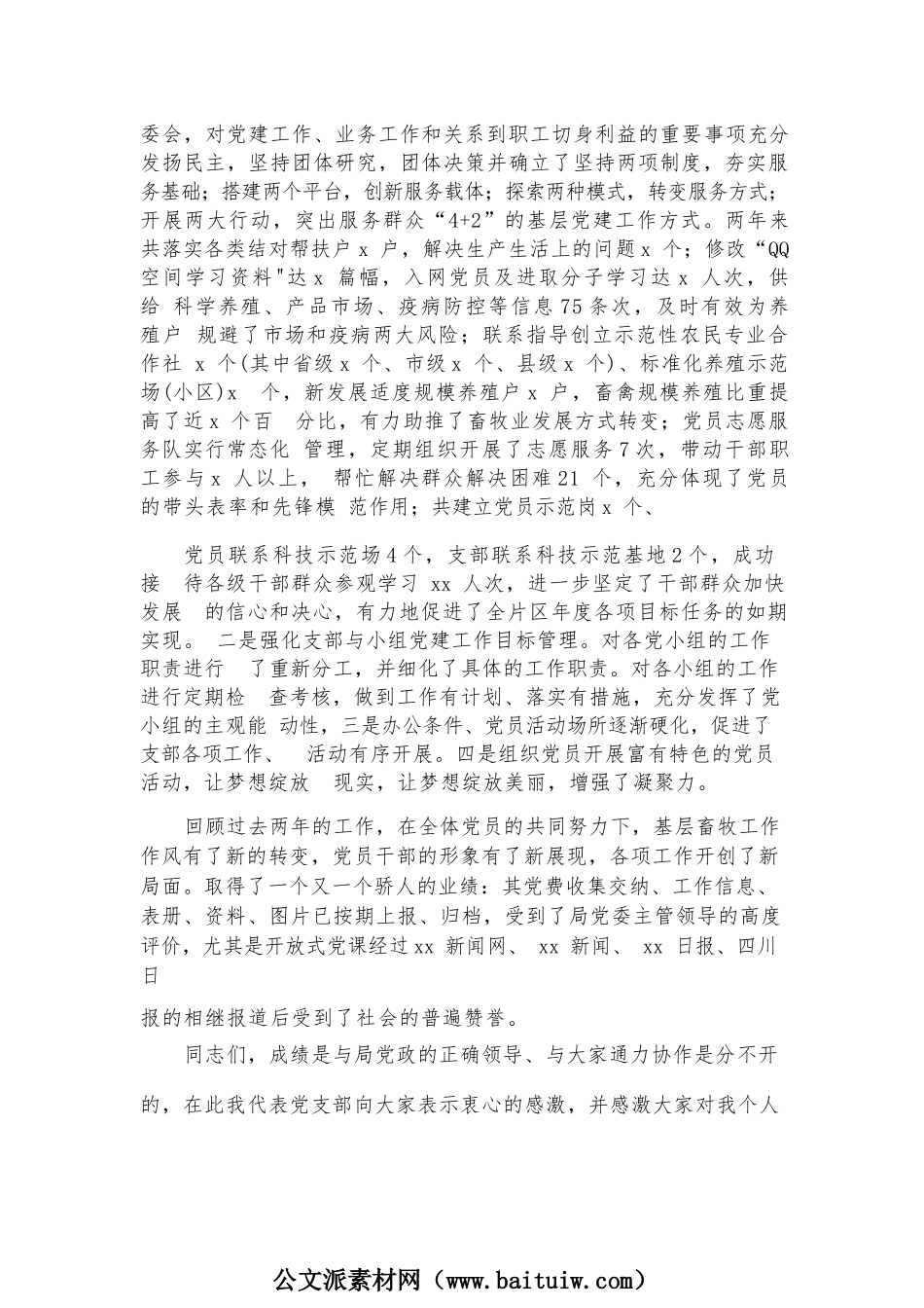 机关党委换届工作报告范文(通用12篇).docx_第3页