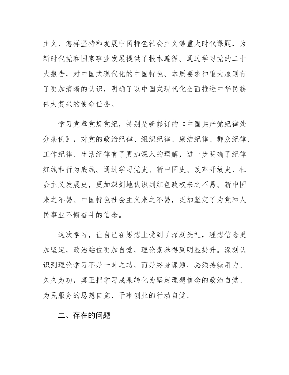 2025年领导干部参加党校学习党性分析材料.docx_第2页