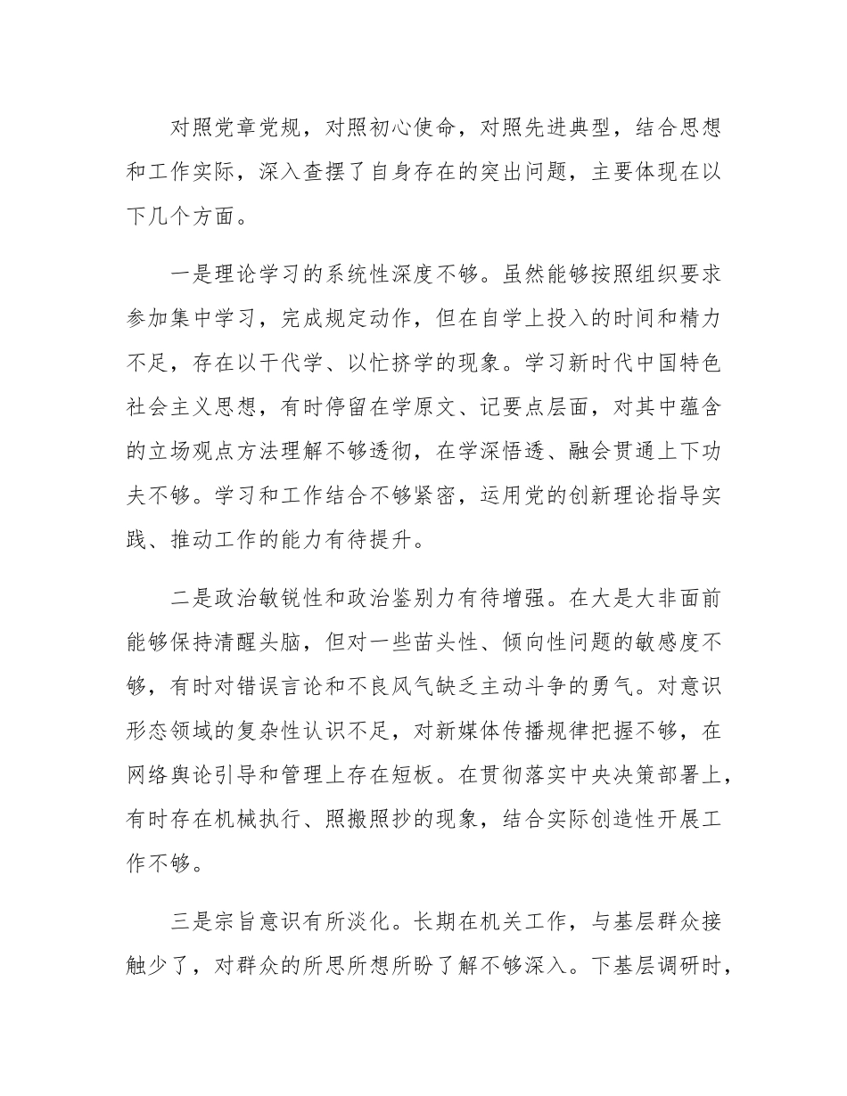 2025年领导干部参加党校学习党性分析材料.docx_第3页