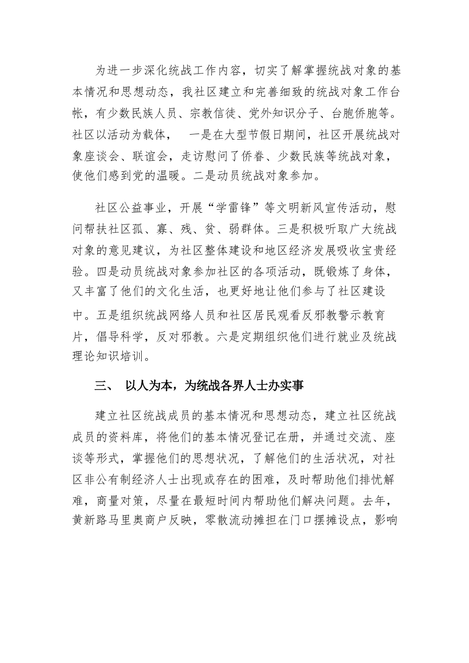 统战工作情况汇报材料11篇.docx_第2页
