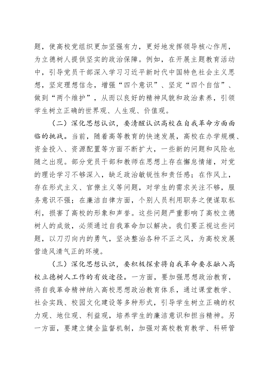 教育工委书记在党委理论学习中心组“五个进一步到位”研讨发言材料.docx_第2页