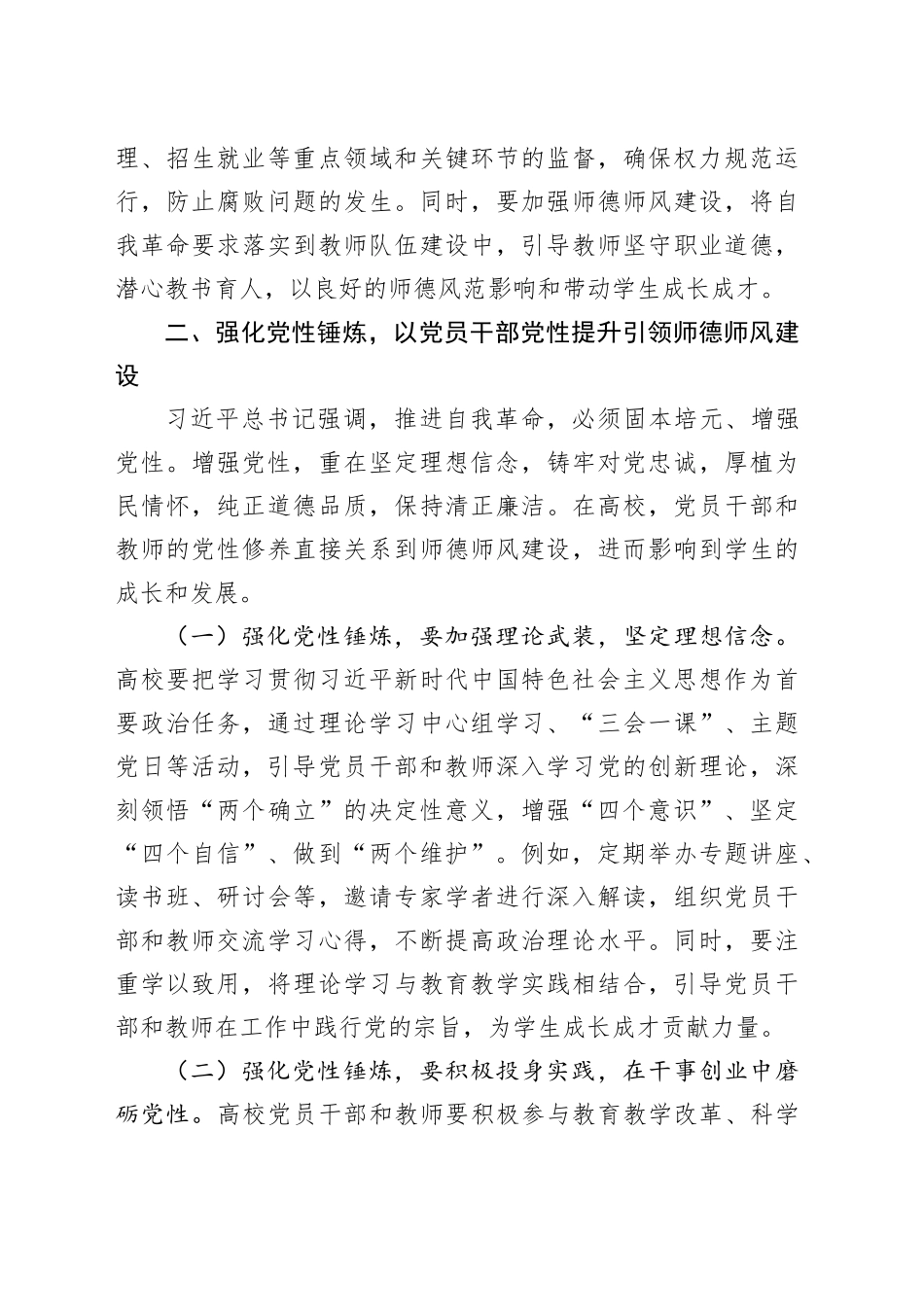 教育工委书记在党委理论学习中心组“五个进一步到位”研讨发言材料.docx_第3页