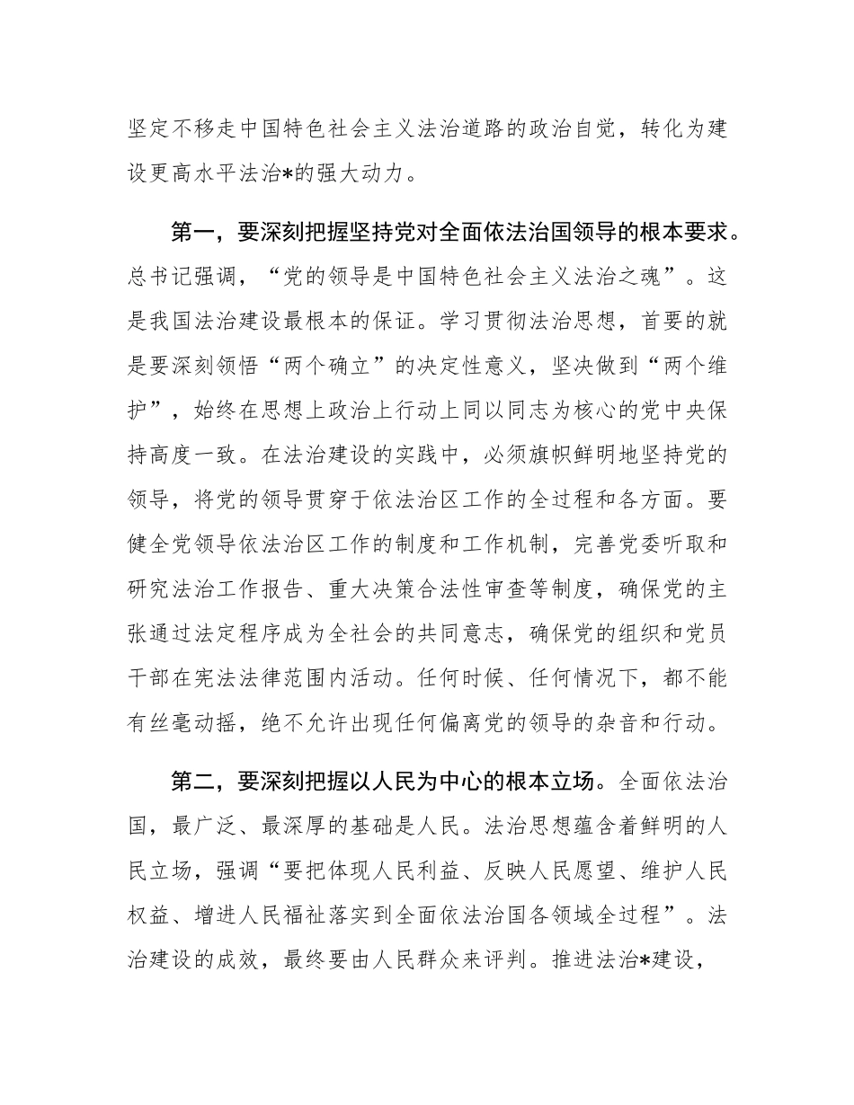 在2025年区委理论学习中心组法治思想专题学习会上的讲话.docx_第3页