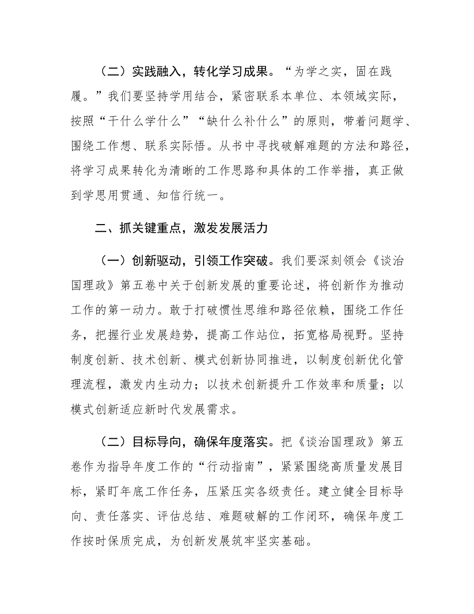 学思践悟《治国理政》第五卷  凝聚奋进新时代磅礴力量.docx_第2页