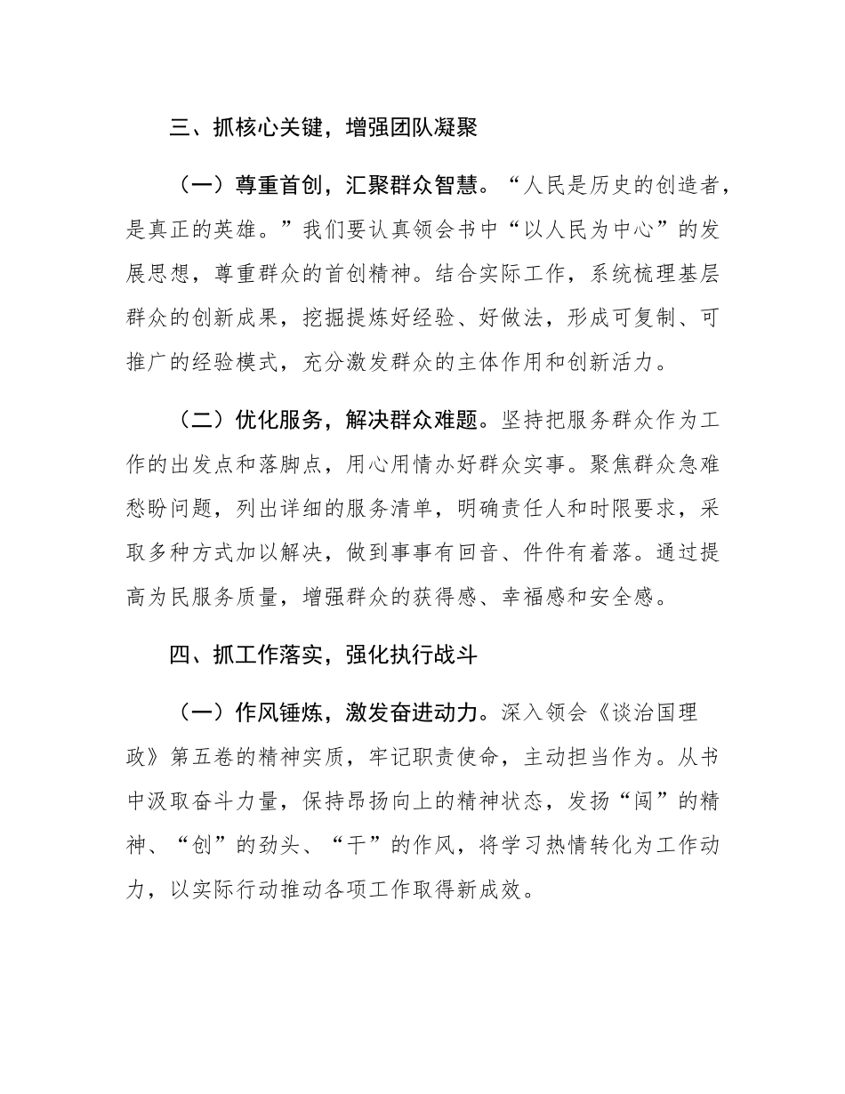 学思践悟《治国理政》第五卷  凝聚奋进新时代磅礴力量.docx_第3页