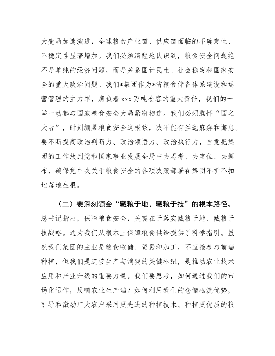 在2025年集团党委理论学习中心组(扩大)专题学习研讨会议上的讲话.docx_第3页
