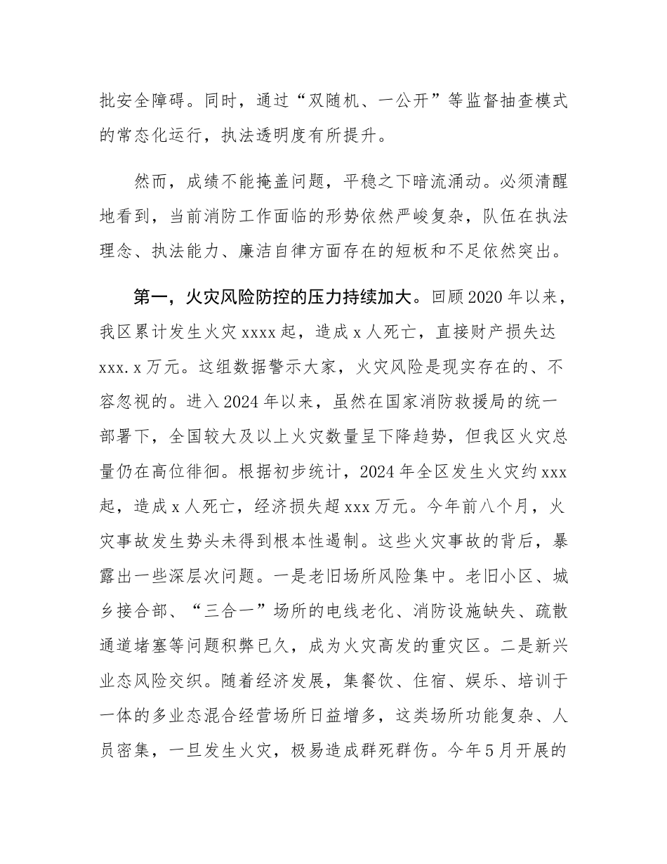 在2025年消防救援局系统整治廉政座谈会上的讲话.docx_第2页